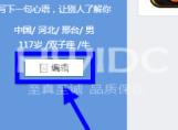 qq游戏大厅怎么改头像名字？qq游戏大厅改头像名字的方法截图