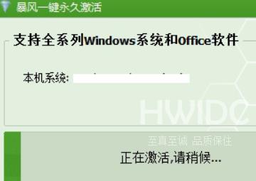 暴风激活工具如何激活电脑？暴风激活工具激活电脑的方法截图