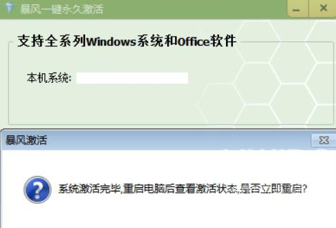 暴风激活工具如何激活电脑？暴风激活工具激活电脑的方法截图