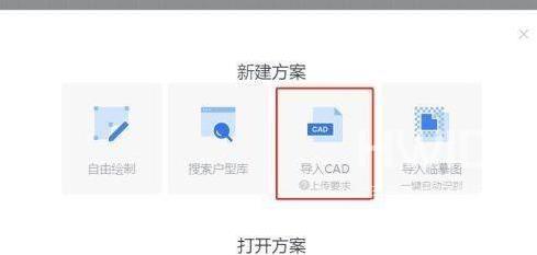 酷家乐怎么导入cad？酷家乐导入cad的方法截图