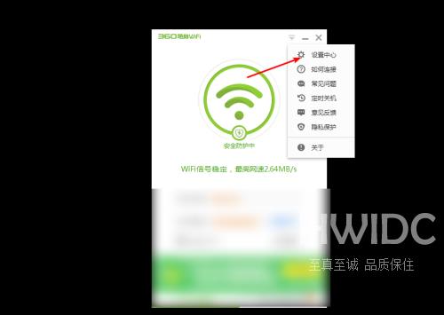 360免费wifi怎么设置无密码？360免费wifi设置无密码教程截图