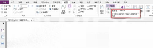 福昕PDF编辑器怎么设置选取框？福昕PDF编辑器设置选取框教程截图