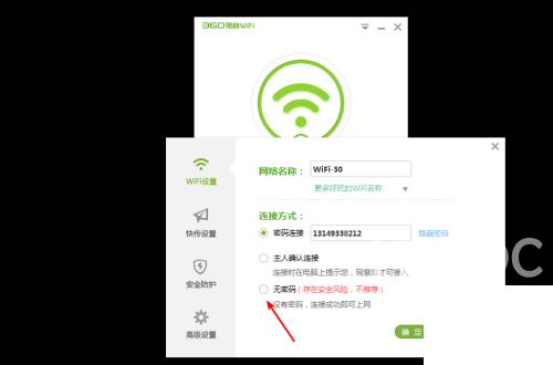 360免费wifi怎么设置无密码？360免费wifi设置无密码教程截图