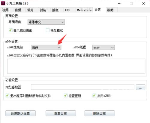 小丸工具箱怎么设置x264优先级?小丸工具箱设置x264优先级教程截图