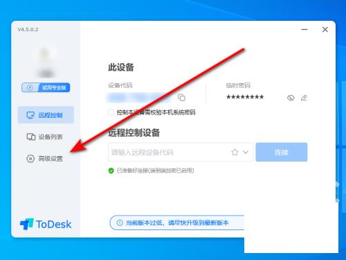 ToDesk怎么设置密码更新时间？ToDesk设置密码更新时间教程