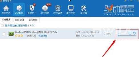 驱动精灵万能网卡版如何使用-驱动精灵万能网卡版使用方法截图