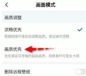 ToDesk在哪里提升画质？ToDesk提升画质的操作步骤截图