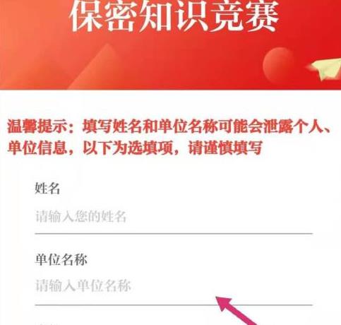 保密观如何参加知识竞赛？保密观参加知识竞赛的方法截图