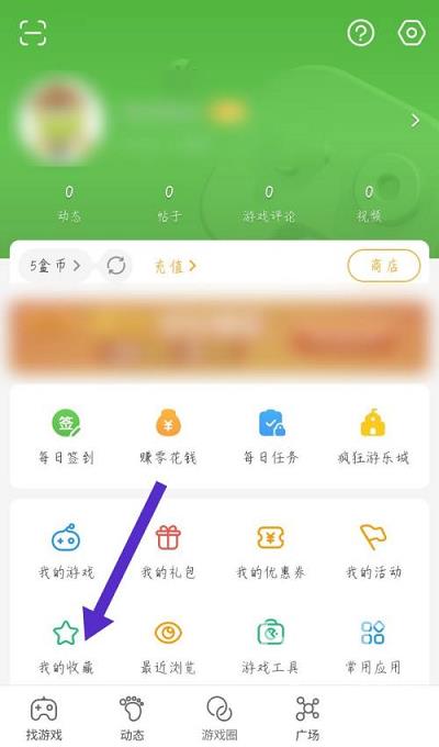 4399游戏盒怎么删除收藏的游戏?4399游戏盒删除收藏的游戏教程截图