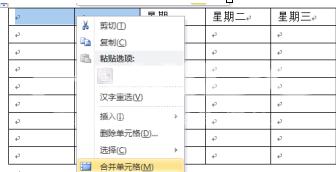 Office2010怎么制作高中课程表？Office2010制作高中课程表的方法截图