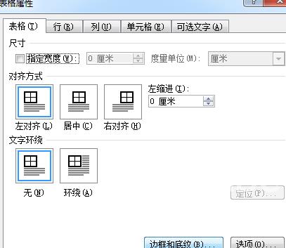 Office2010怎么制作高中课程表？Office2010制作高中课程表的方法截图