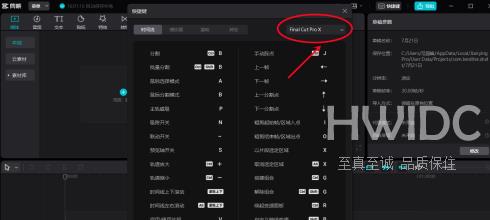 剪映专业版怎样设置快捷键？剪映专业版设置快捷键的方法截图