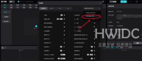剪映专业版怎样设置快捷键？剪映专业版设置快捷键的方法截图
