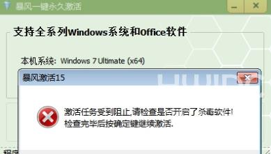 暴风激活工具怎样激活win7系统？暴风激活工具激活win7系统的方法