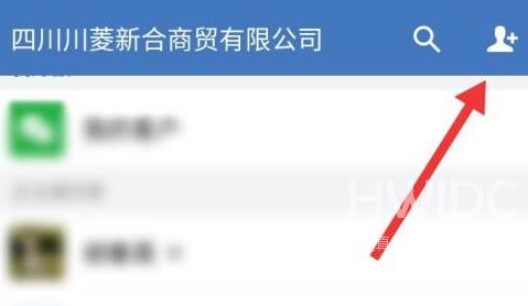 企业微信如何邀请微信好友进入企业？企业微信中邀请微信好友进入企业的方法截图