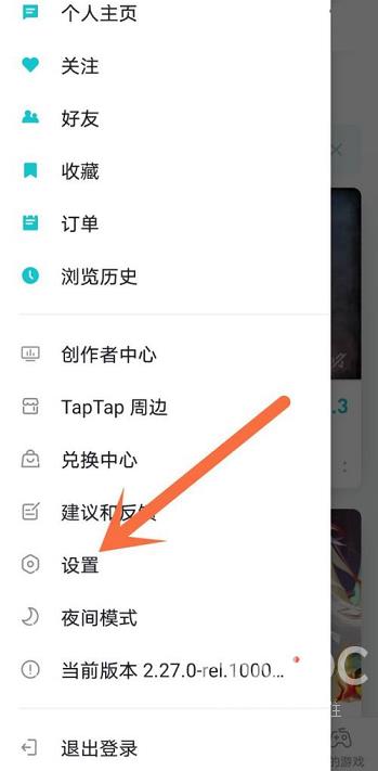 Taptap怎么开启省流量模式?Taptap开启省流量模式的方法截图