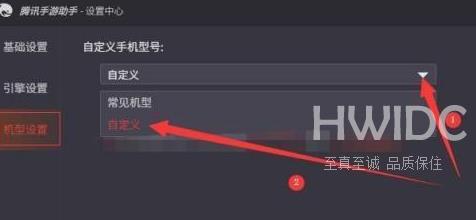 腾讯手游助手如何设置自定义手机型号？腾讯手游助手设置自定义手机型号的方法截图