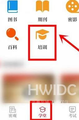 保密观如何得到学时？保密观得到学时的具体操作