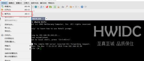 使用Xshell6怎么断开连接？使用Xshell6断开连接的方法截图