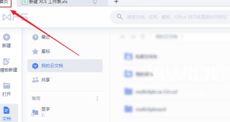 WPS Office官方版怎么设置页边距？WPS Office官方版设置页边距的方法