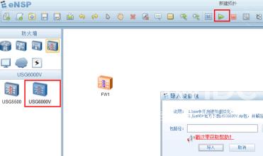 华为ensp怎么重新注册USG6000V防火墙镜像文件？华为ensp重新注册USG6000V防火墙镜像文件的方法截图
