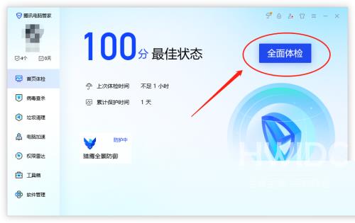 腾讯电脑管家怎么全面体检？腾讯电脑管家全面体检教程