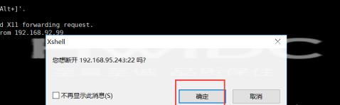 使用Xshell6怎么断开连接？使用Xshell6断开连接的方法截图