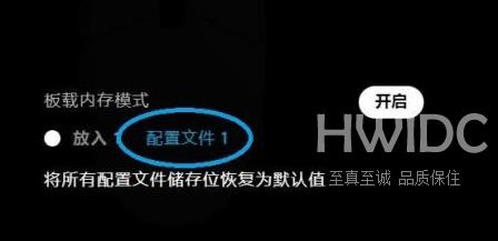 罗技GHUB退出时鼠标设置还原默认怎么办？罗技GHUB退出时鼠标设置还原默认的解决方法截图