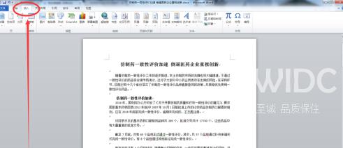 Office2010如何插入页码？Office2010插入页码的具体操作截图