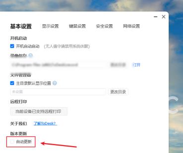 ToDesk如何设置自动更新？ToDesk设置自动更新的方法截图