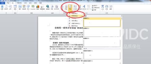 Office2010如何插入页码？Office2010插入页码的具体操作截图