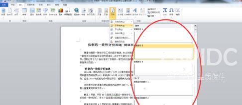 Office2010如何插入页码？Office2010插入页码的具体操作截图