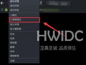 steam如何设置大屏幕和全屏？steam设置大屏幕和全屏的方法截图