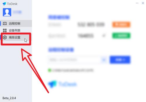 ToDesk怎么开启自动登录？ToDesk开启自动登录教程截图