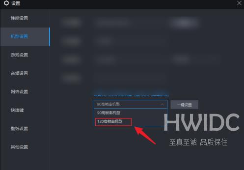 雷电模拟器如何设置120帧？雷电模拟器设置120帧的方法截图