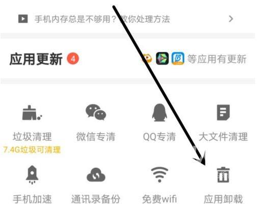 应用宝怎么卸载应用？应用宝卸载应用的方法