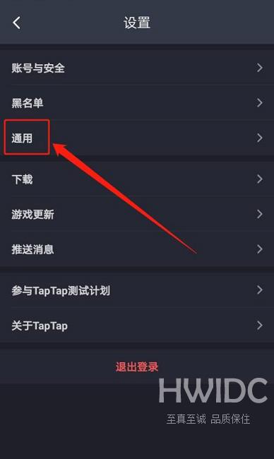 Taptap怎么清空缓存?Taptap清空缓存的方法截图