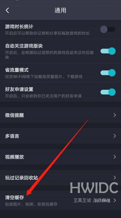 Taptap怎么清空缓存?Taptap清空缓存的方法截图