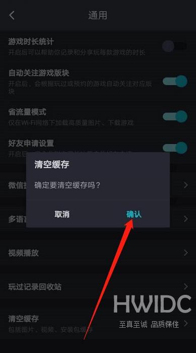 Taptap怎么清空缓存?Taptap清空缓存的方法截图