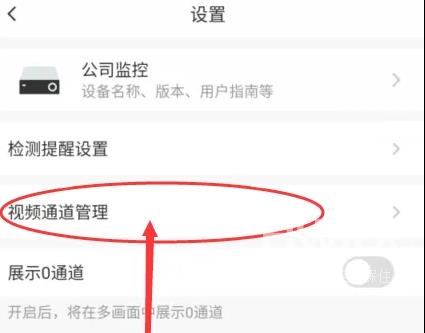 萤石云视频被隐藏了怎么办？萤石云视频被隐藏了的解决方法截图