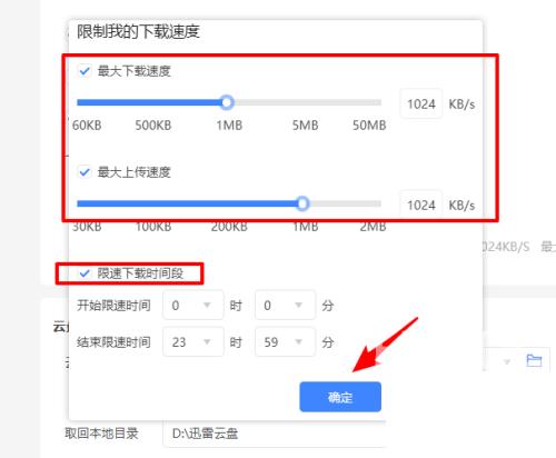 迅雷11怎么限制下载速度？迅雷11限制下载速度教程截图