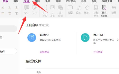 福昕PDF编辑器备注怎么添加？福昕PDF编辑器备注添加方法截图