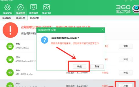 如何用360驱动大师给电脑安装声卡驱动？360驱动大师给电脑安装声卡驱动的方法截图