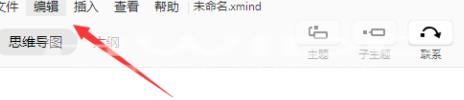 XMind如何设置快捷键？XMind设置快捷键的方法截图