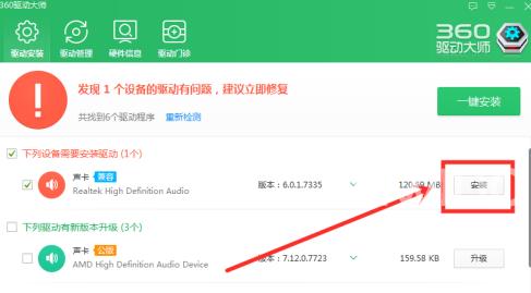 如何用360驱动大师给电脑安装声卡驱动？360驱动大师给电脑安装声卡驱动的方法截图