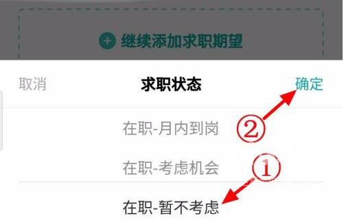 boss直聘怎么设置求职状态？boss直聘设置求职状态的方法截图