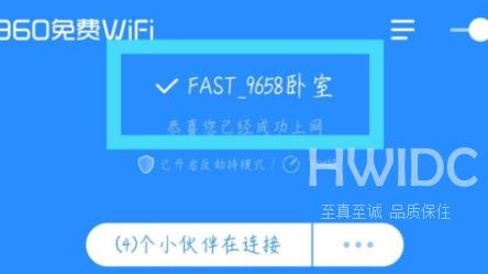 360免费WiFi怎么测速？360免费WiFi测速的方法截图