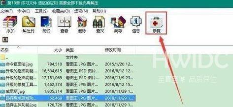 WinRAR压缩软件如何进行修复？WinRAR压缩软件修复的具体操作截图