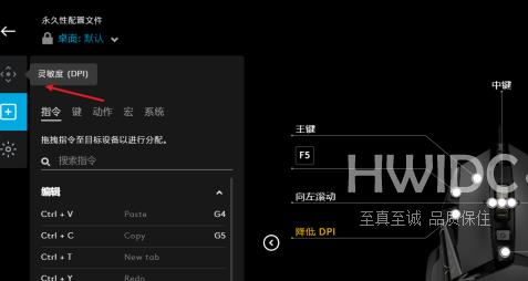 罗技GHUB怎么调节dpi？罗技GHUB调节dpi的方法截图