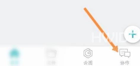 CAD看图王怎样添加好友？CAD看图王添加好友的方法